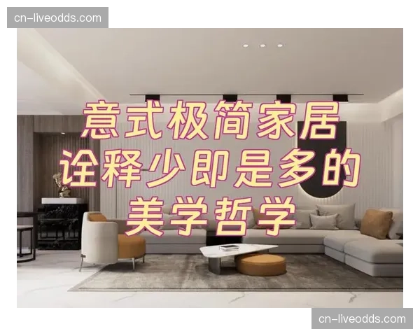 交互界面设计遵循“少即是多”原则 降低用户参与的心理门槛