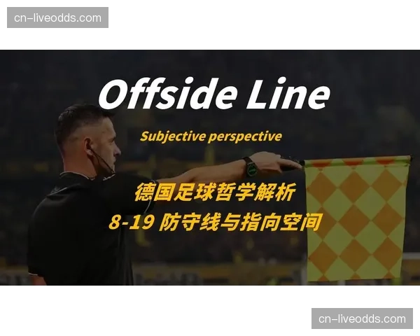 纪录片《钢铁防线》上映,探究现代足球防守哲学演变史 纪录片《钢铁防线》上映,探究现代足球防守哲学演变史